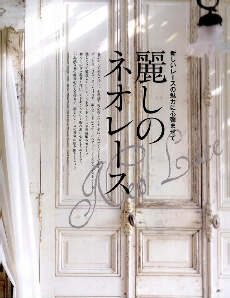 Keito Dama No161 spring 2014 - 輕描淡寫 - 輕描淡寫