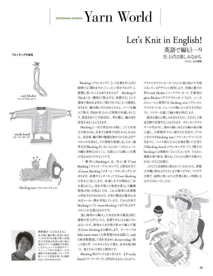 Keito Dama No161 spring 2014 - 輕描淡寫 - 輕描淡寫