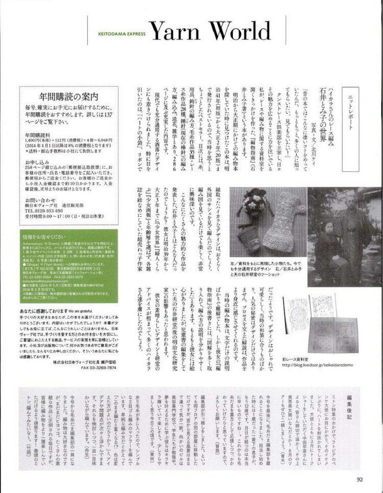 Keito Dama No161 spring 2014 - 輕描淡寫 - 輕描淡寫