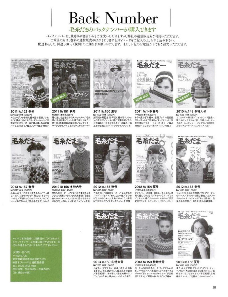 Keito Dama No161 spring 2014 - 輕描淡寫 - 輕描淡寫