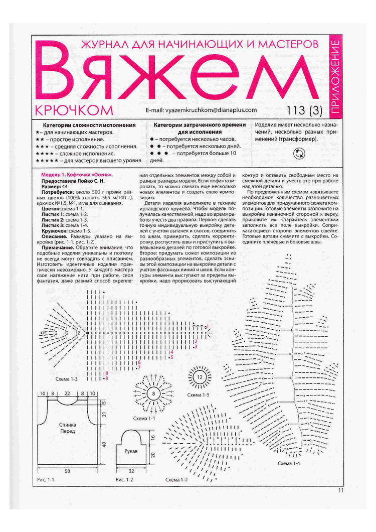 Вяжем крючком №113(3) 2016 - 輕描淡寫 - 輕描淡寫