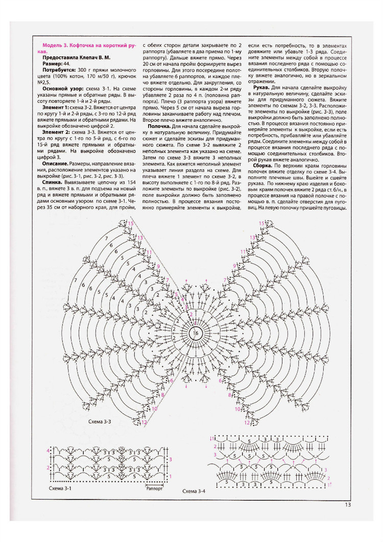 Вяжем крючком №113(3) 2016 - 輕描淡寫 - 輕描淡寫