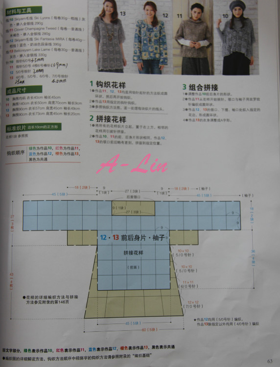 【A-Lin手工】彩葵--幸運(yùn)星拼花美衣201503（附鉤編過(guò)程及藏線小技巧） - A-Lin林 - A-Lin林的編織博客
