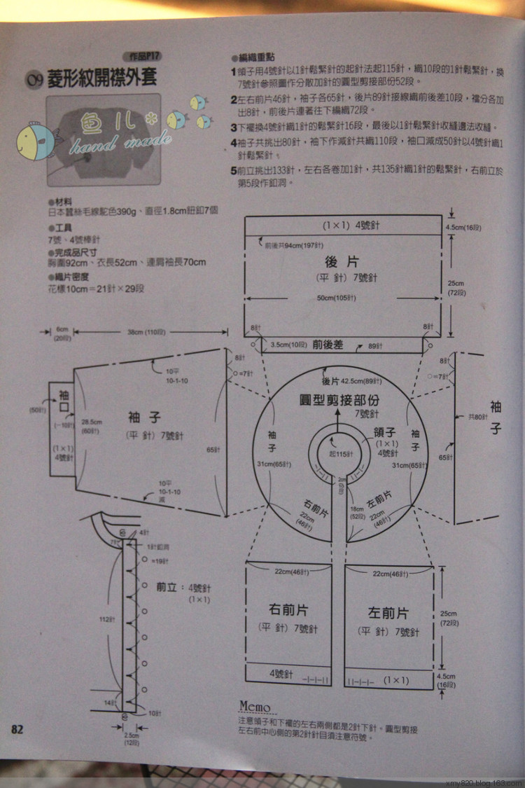 『多多媽咪』薔薇--自上而下菱形開衫（201404） - 多多媽咪 - 多多媽咪の編織小窩窩