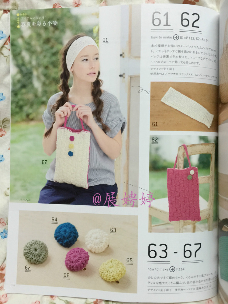 日亞新書(shū)：今編春夏2015 - 展娉婷 - 展娉婷的鉤針世界