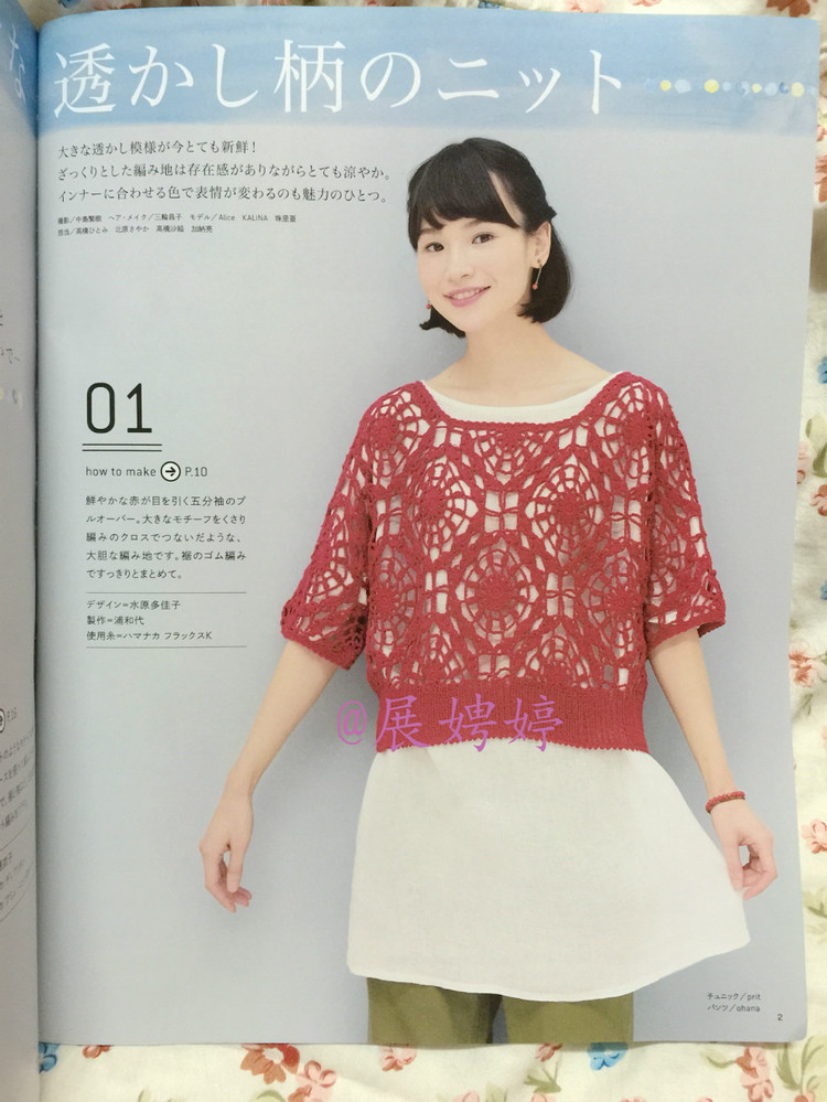 日亞新書(shū)：今編春夏2015 - 展娉婷 - 展娉婷的鉤針世界