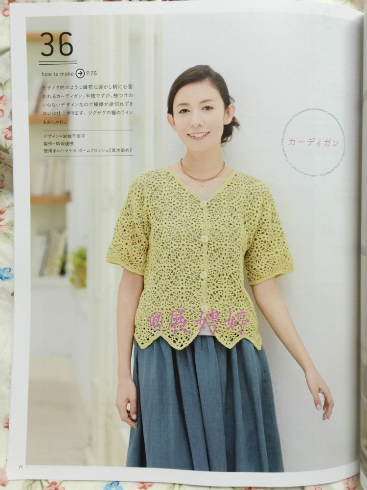 日亞新書(shū)：今編春夏2015 - 展娉婷 - 展娉婷的鉤針世界