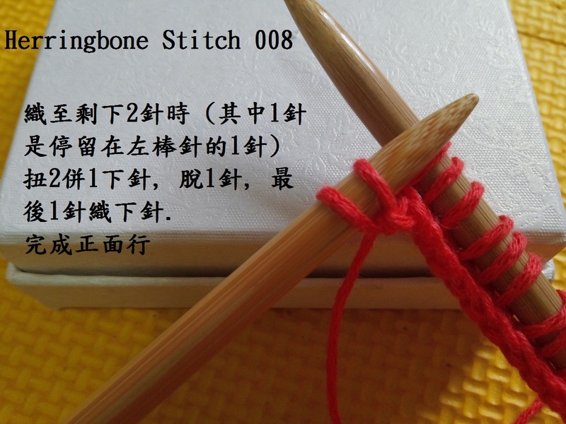 Herringbone Stitch  人字花樣 - 文奇花 - 一方天地, 自?shī)首詷?lè)
