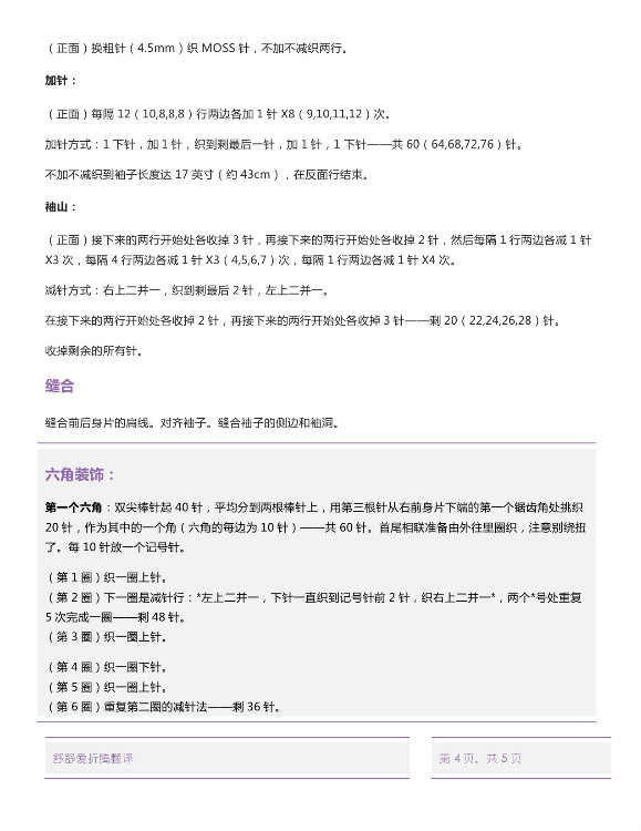 【舒舒翻譯】Hex Coat——特色六角領(lǐng)邊外套 - 舒舒愛折騰 - 上班折騰打印機(jī)，下班奶娃打毛衣