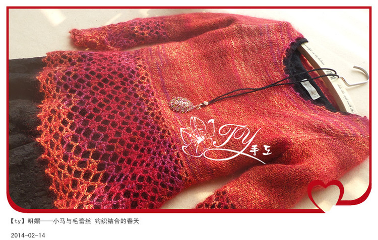 1410——明媚——小馬與毛蕾絲  鉤織結(jié)合的春天 - ty - ty 的 編織博客