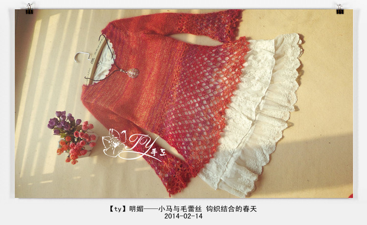 1410——明媚——小馬與毛蕾絲  鉤織結(jié)合的春天 - ty - ty 的 編織博客