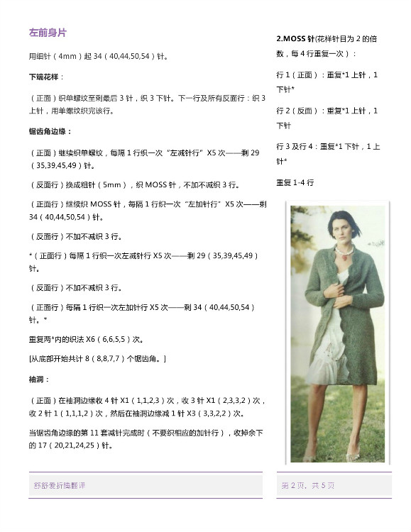 【舒舒翻譯】Hex Coat——特色六角領(lǐng)邊外套 - 舒舒愛折騰 - 上班折騰打印機(jī)，下班奶娃打毛衣