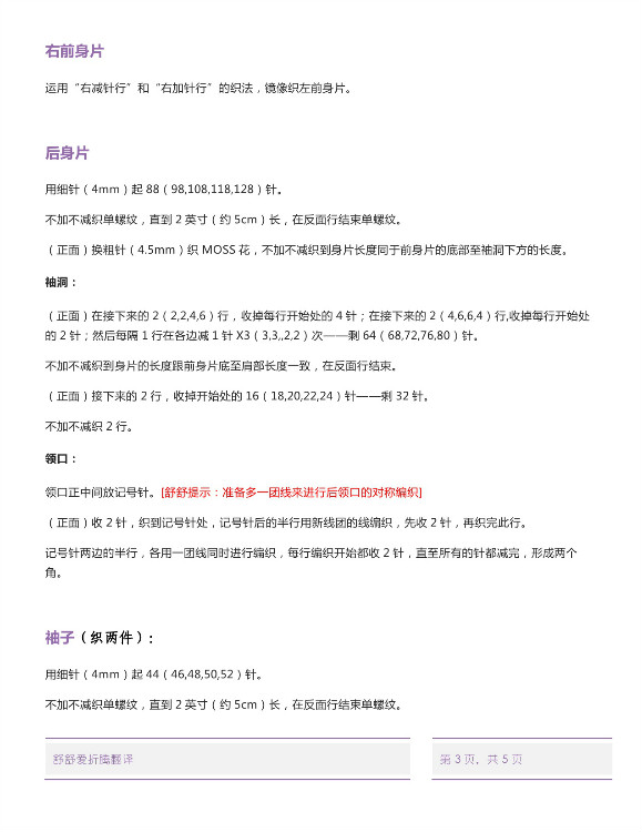 【舒舒翻譯】Hex Coat——特色六角領(lǐng)邊外套 - 舒舒愛折騰 - 上班折騰打印機(jī)，下班奶娃打毛衣