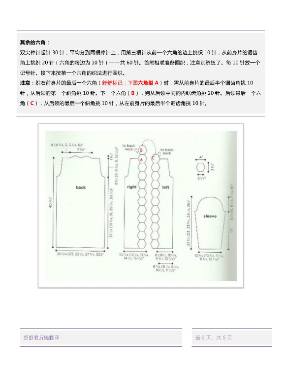 【舒舒翻譯】Hex Coat——特色六角領(lǐng)邊外套 - 舒舒愛折騰 - 上班折騰打印機(jī)，下班奶娃打毛衣