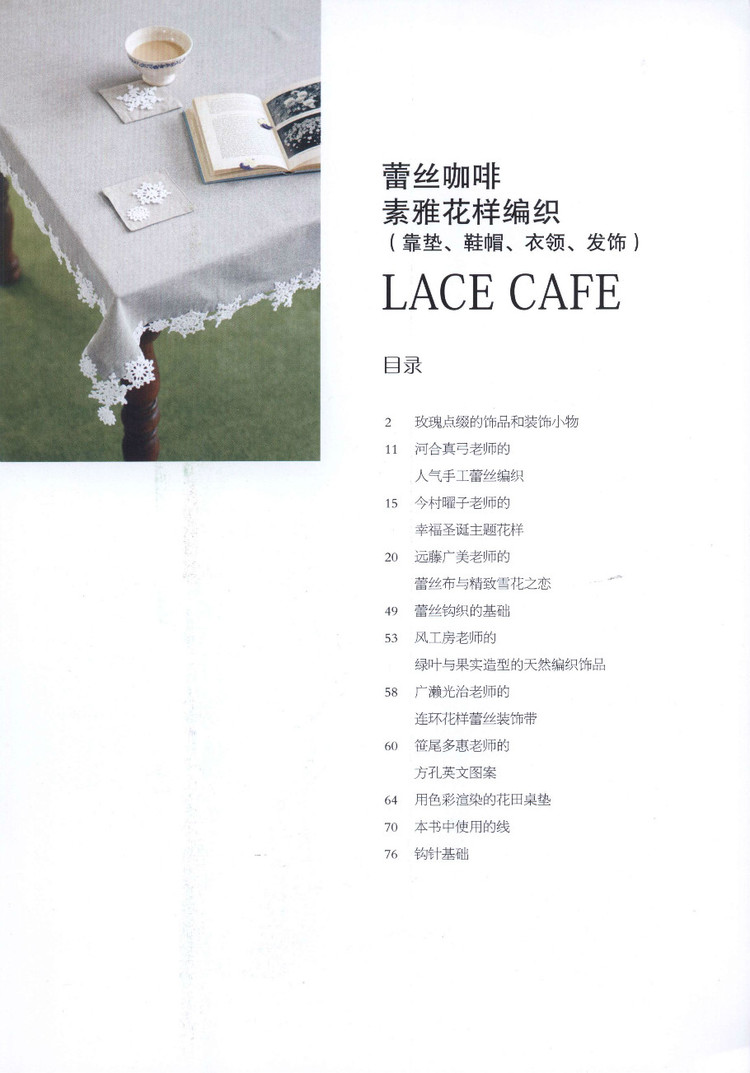 Lace Cafe - 輕描淡寫 - 輕描淡寫