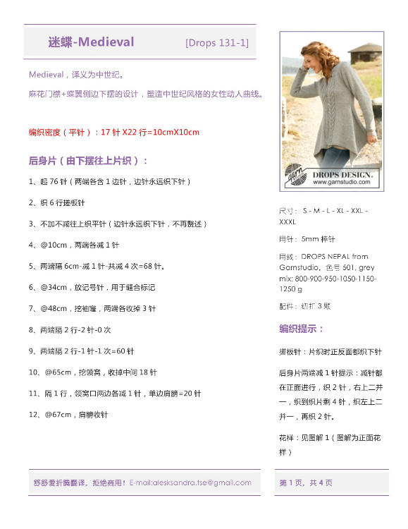 舒舒翻譯-迷蝶Medieval-蝶翼側(cè)邊下擺麻花門(mén)襟外套 - 舒舒愛(ài)折騰 - 上班偷閑搞翻譯，下班奶娃打毛衣