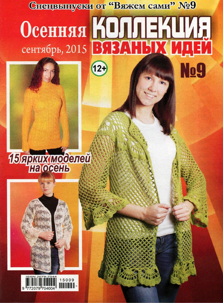 Осенняя коллекция вязаных идей №9 2015 - 輕描淡寫 - 輕描淡寫