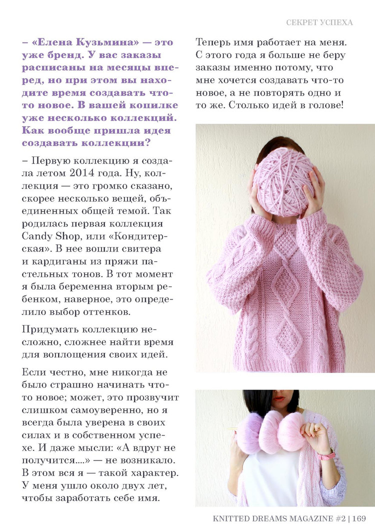 Knitted Dreams №2 2016 - 輕描淡寫 - 輕描淡寫