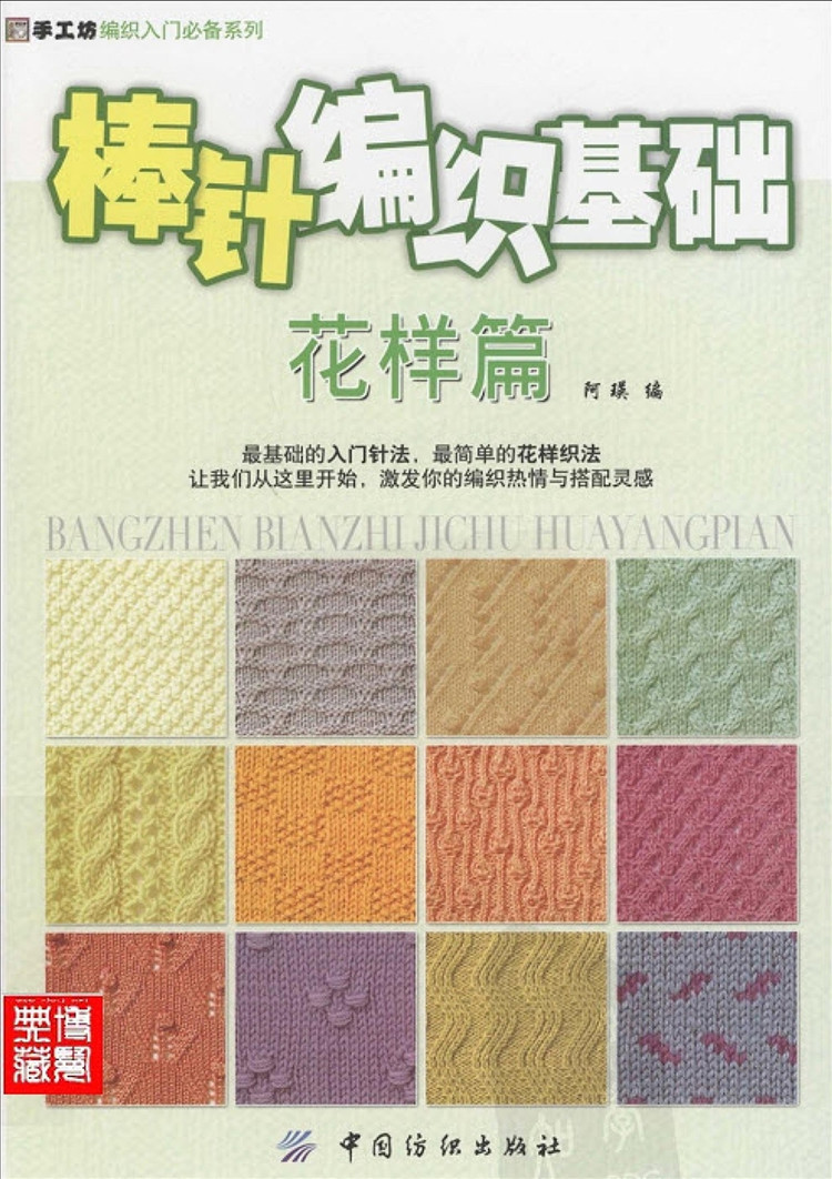 棒針編織基礎(chǔ)花樣篇（1） - 紫蘇 - 紫蘇的博客