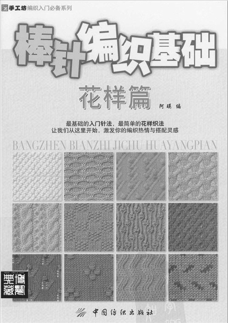 棒針編織基礎(chǔ)花樣篇（1） - 紫蘇 - 紫蘇的博客