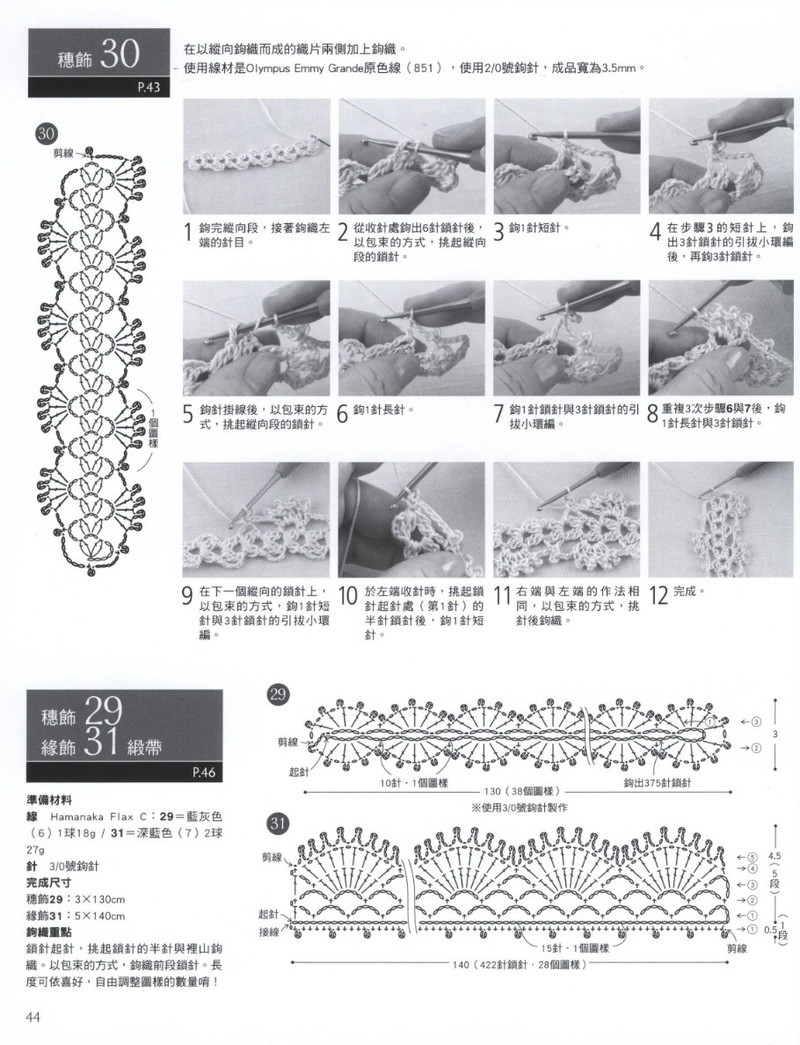 Crochet Lace Floral Applique 2011 - 紫蘇 - 紫蘇的博客