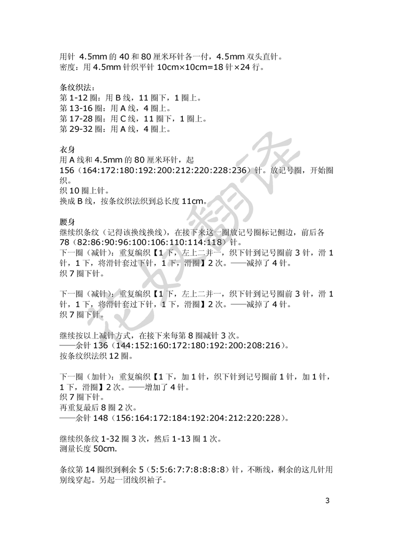 花奴翻譯——海邊 Seaside Jumper 女士長(zhǎng)款套衫 - 愛編織的花奴 - 花奴的博客
