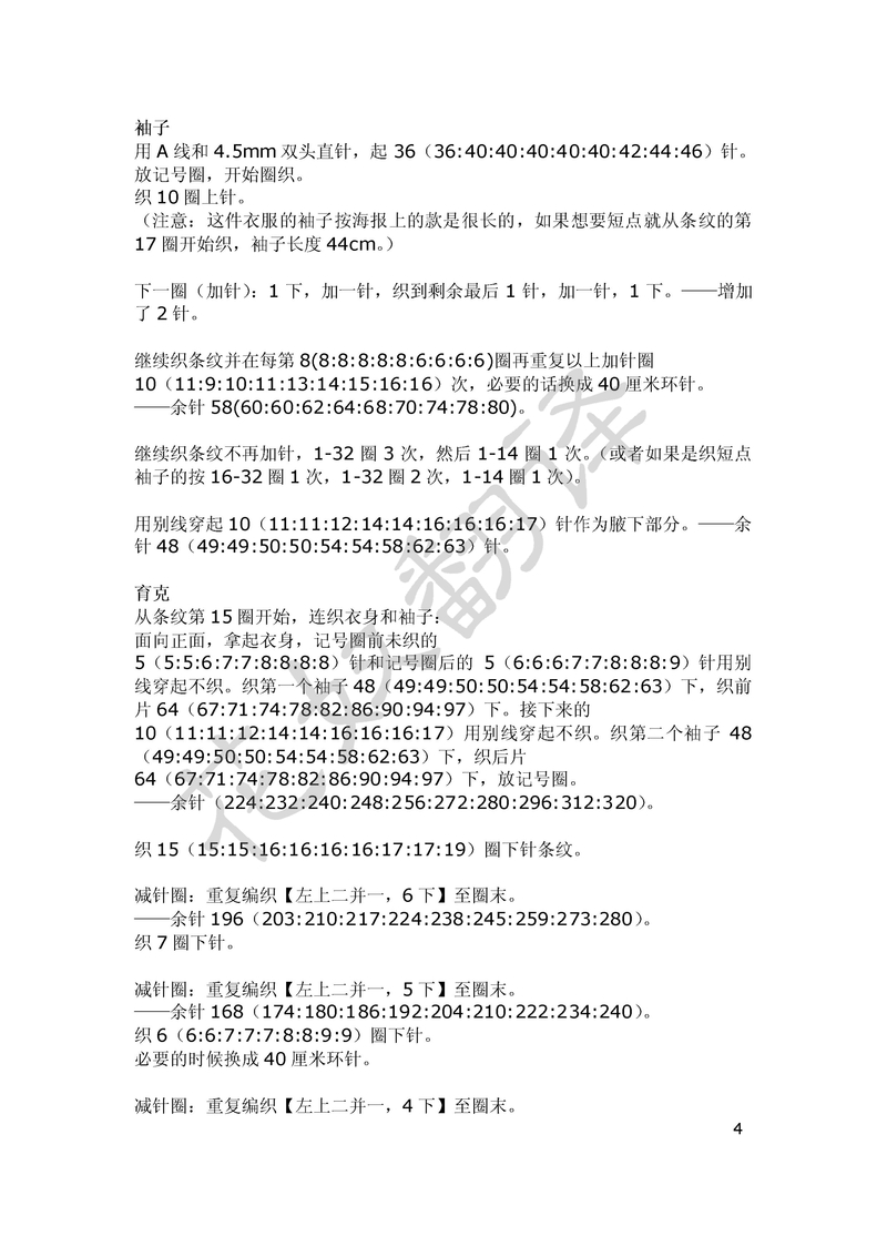 花奴翻譯——海邊 Seaside Jumper 女士長(zhǎng)款套衫 - 愛編織的花奴 - 花奴的博客