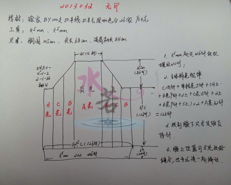 201332 無?。惺壳喙I(lǐng)絞花開衫） - 水若 - 滿溪流水香