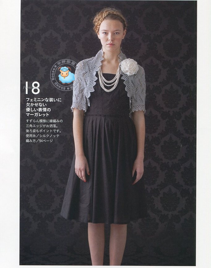 春夏5 透かし模様のエレガンス (Lets knit series) 志田ひとみ 2013 - 沫羽 - 沫羽編織后花園