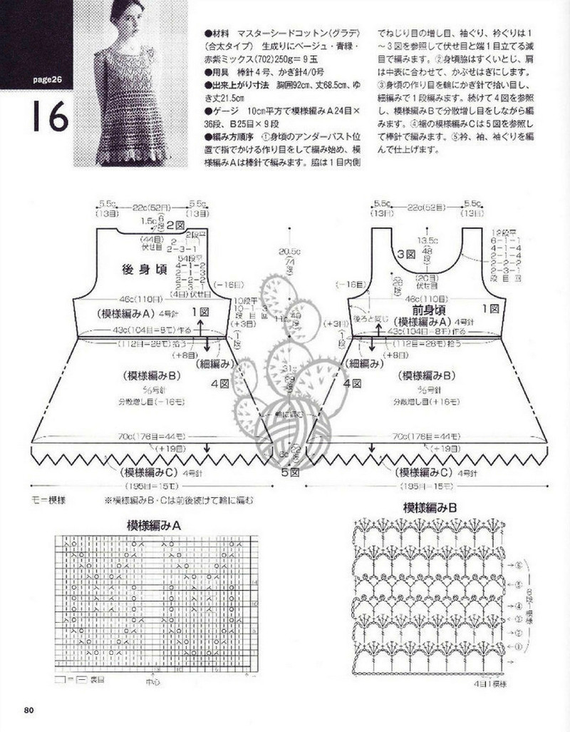 春夏5 透かし模様のエレガンス (Lets knit series) 志田ひとみ 2013 - 沫羽 - 沫羽編織后花園