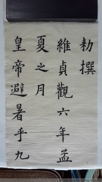 臨習(xí) :九成宮醴泉銘004 - 此情此景 - 此情此景