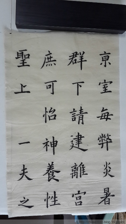 臨習(xí) :九成宮醴泉銘004 - 此情此景 - 此情此景