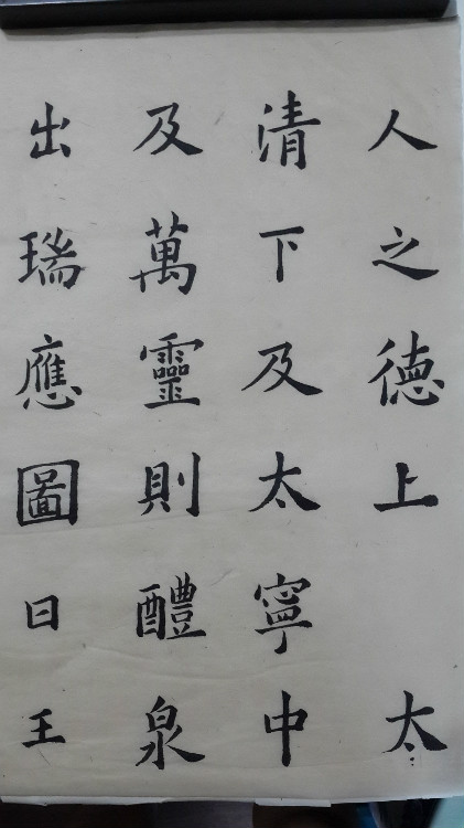 臨習(xí) :九成宮醴泉銘004 - 此情此景 - 此情此景