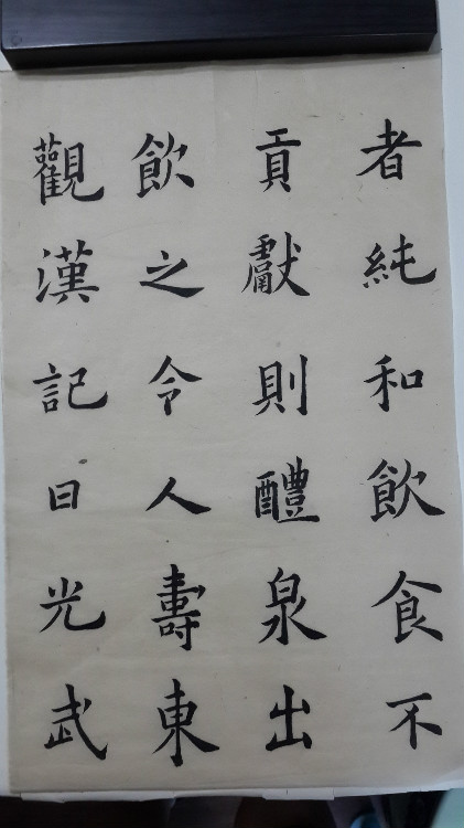 臨習(xí) :九成宮醴泉銘004 - 此情此景 - 此情此景