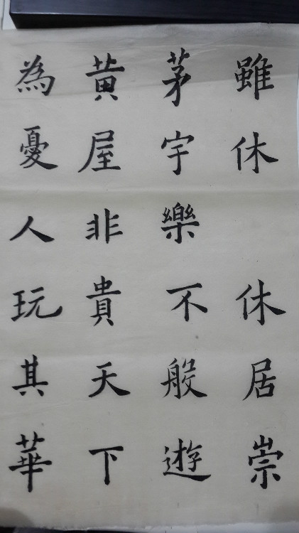 臨習(xí) :九成宮醴泉銘004 - 此情此景 - 此情此景