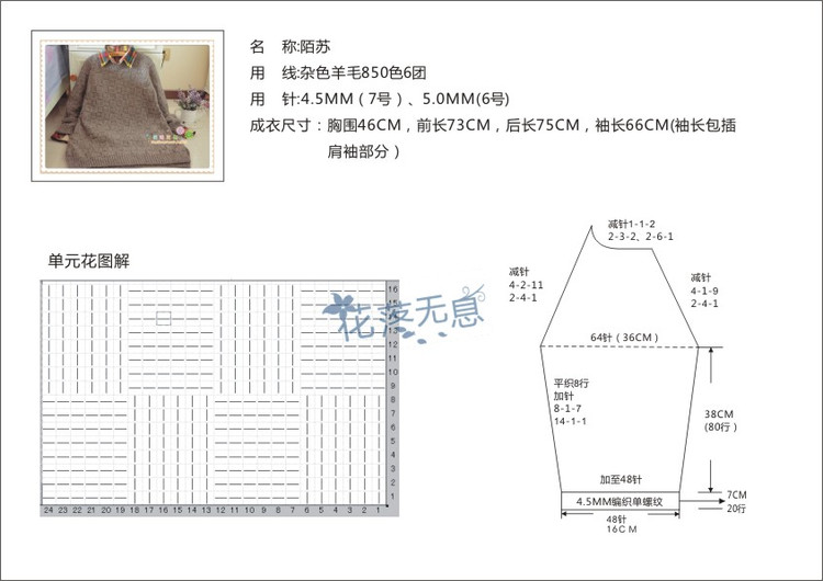 【花落無息】陌蘇 -- 可以情侶裝的“麻將衣”（2015.40） - 花落無息 - 花落無息