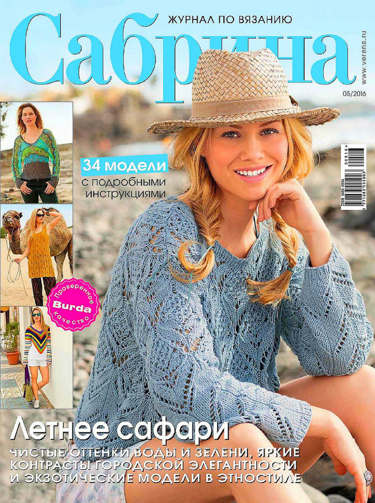 Сабрина Sabrina №5 2016 - 輕描淡寫 - 輕描淡寫