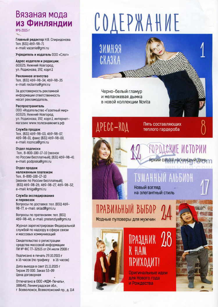 Вязаная мода из Финляндии №6 2015 - 輕描淡寫 - 輕描淡寫