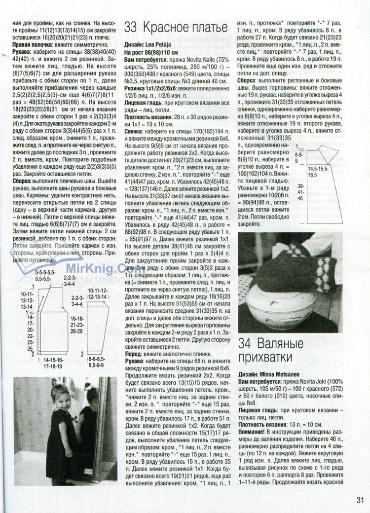 Вязаная мода из Финляндии №6 2015 - 輕描淡寫 - 輕描淡寫
