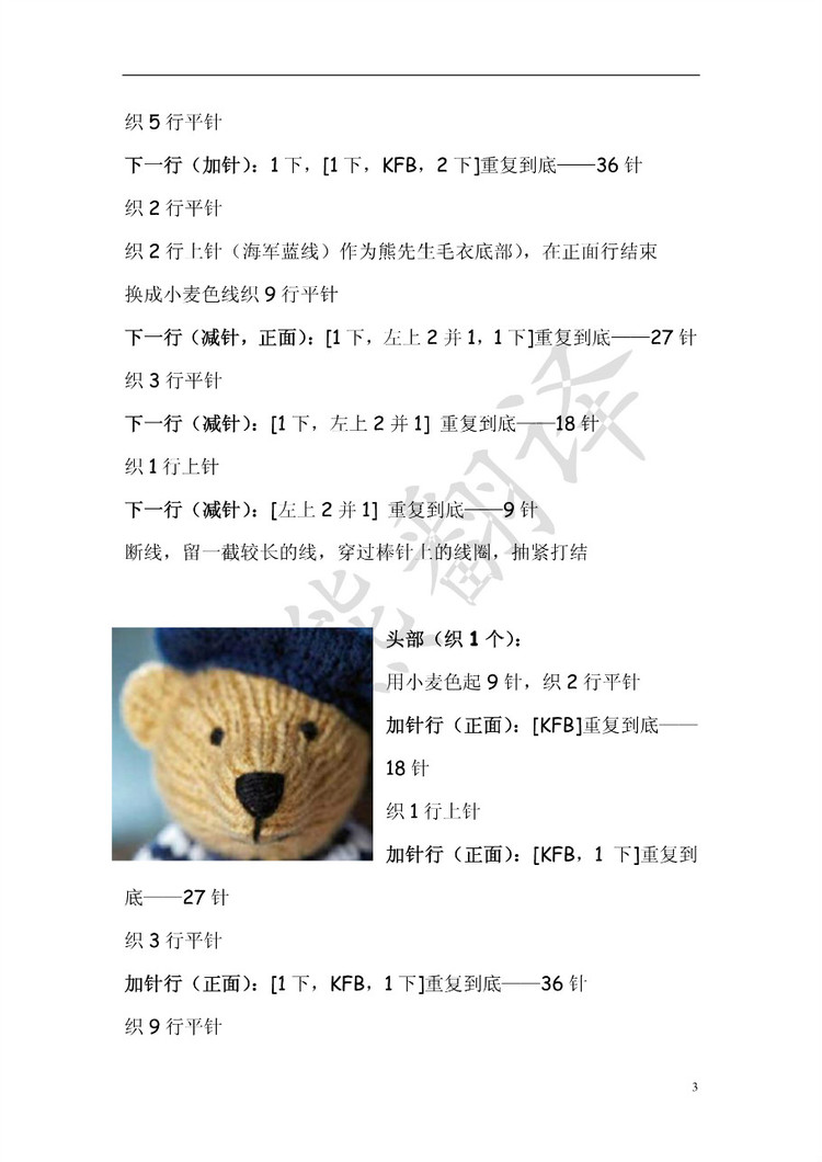 小熊翻譯——Monsieur Bearnard 你好！熊先生！ - ferrero1869 - 小熊的天地