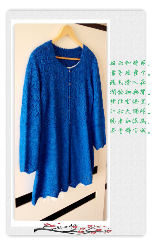 春天的故事~~蘭色開衫2015.09 - Malinda - Malinda的博客