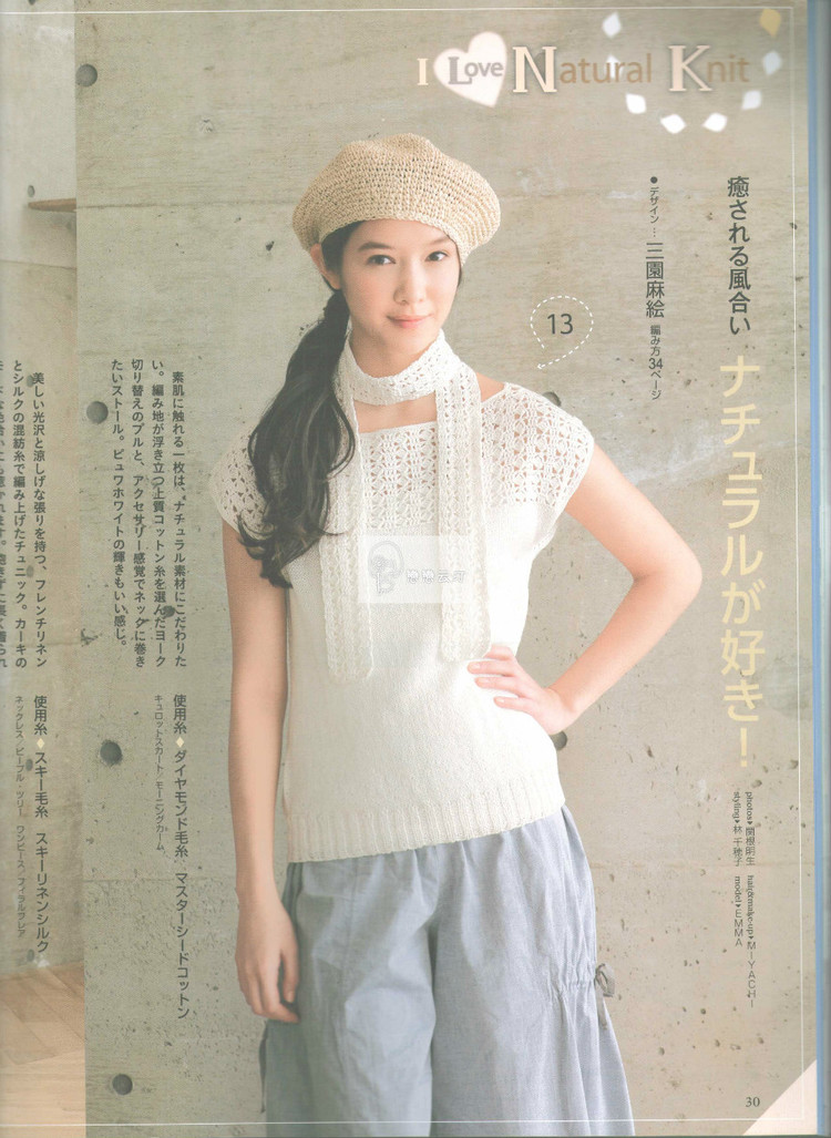 【轉載】手編み大好き2015 春夏  - 荷塘秀色 - 茶之韻