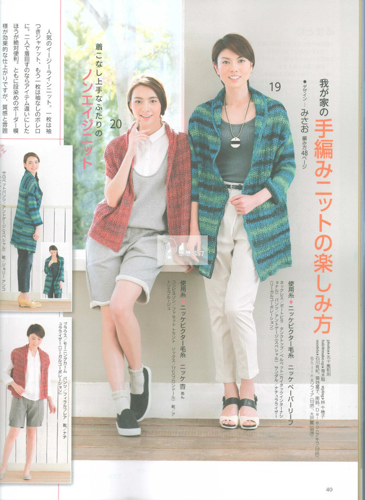 【轉載】手編み大好き2015 春夏  - 荷塘秀色 - 茶之韻