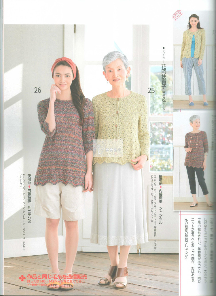 【轉載】手編み大好き2015 春夏  - 荷塘秀色 - 茶之韻