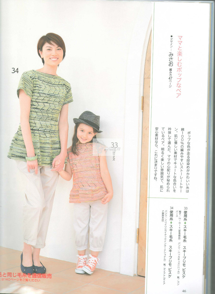 【轉載】手編み大好き2015 春夏  - 荷塘秀色 - 茶之韻