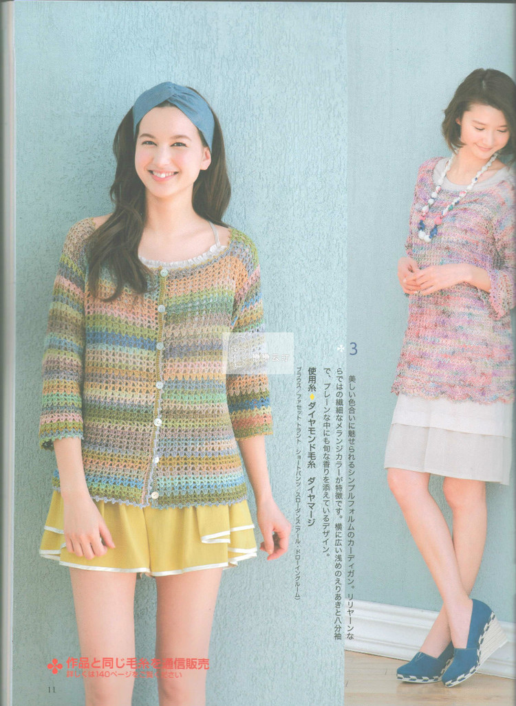 【轉載】手編み大好き2015 春夏  - 荷塘秀色 - 茶之韻