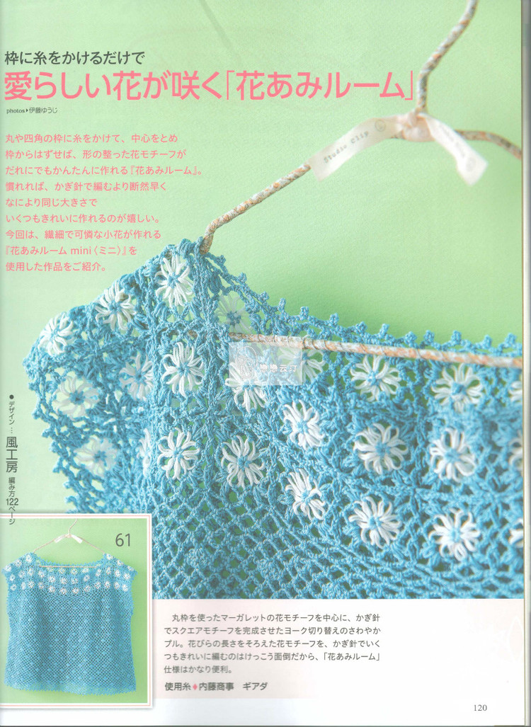 【轉載】手編み大好き2015 春夏  - 荷塘秀色 - 茶之韻