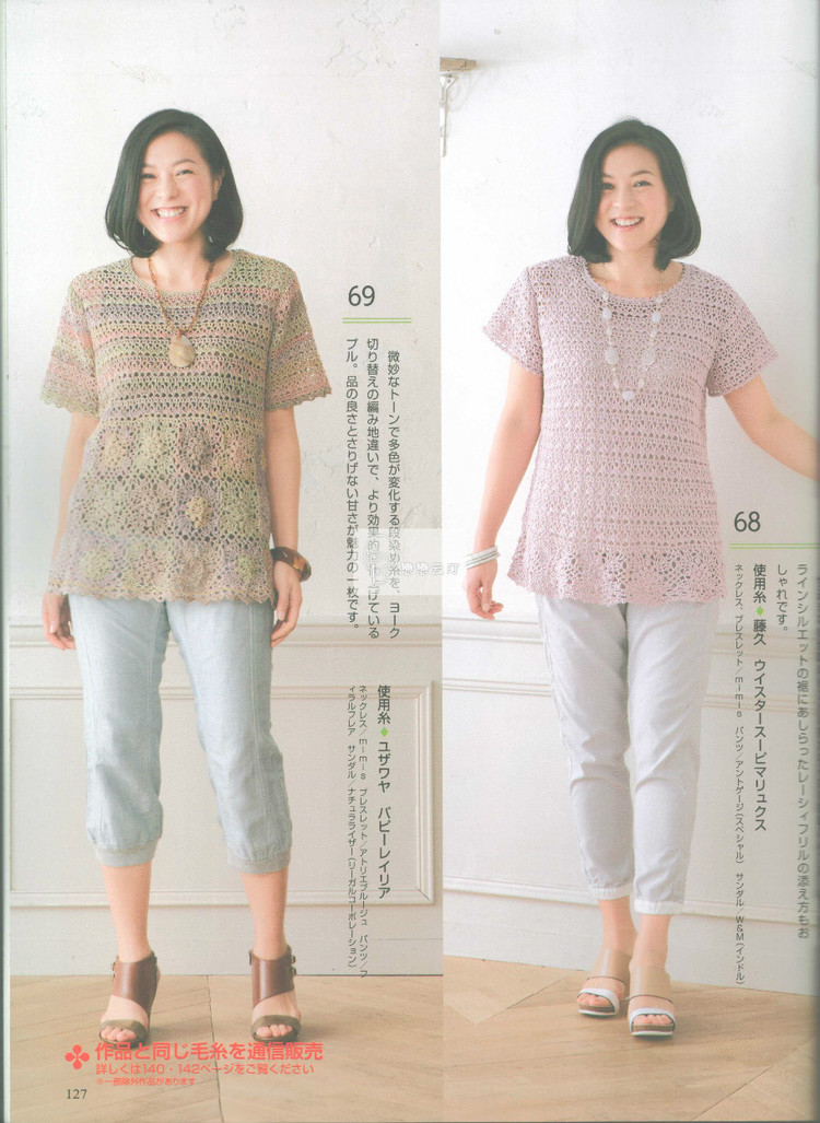 【轉載】手編み大好き2015 春夏  - 荷塘秀色 - 茶之韻