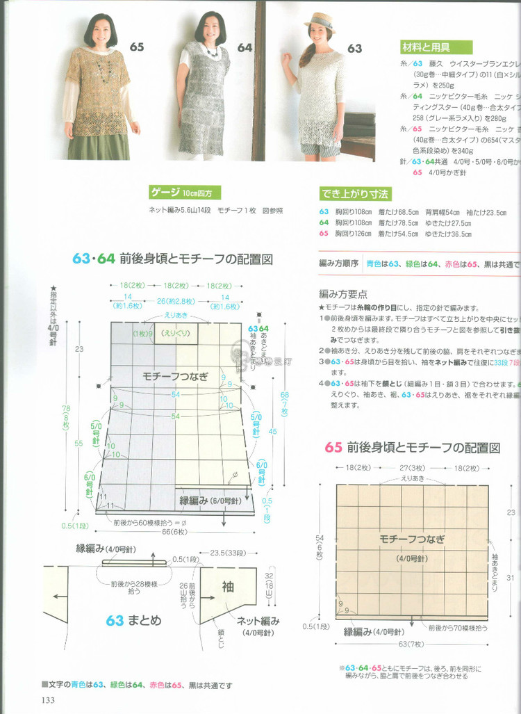 【轉載】手編み大好き2015 春夏  - 荷塘秀色 - 茶之韻