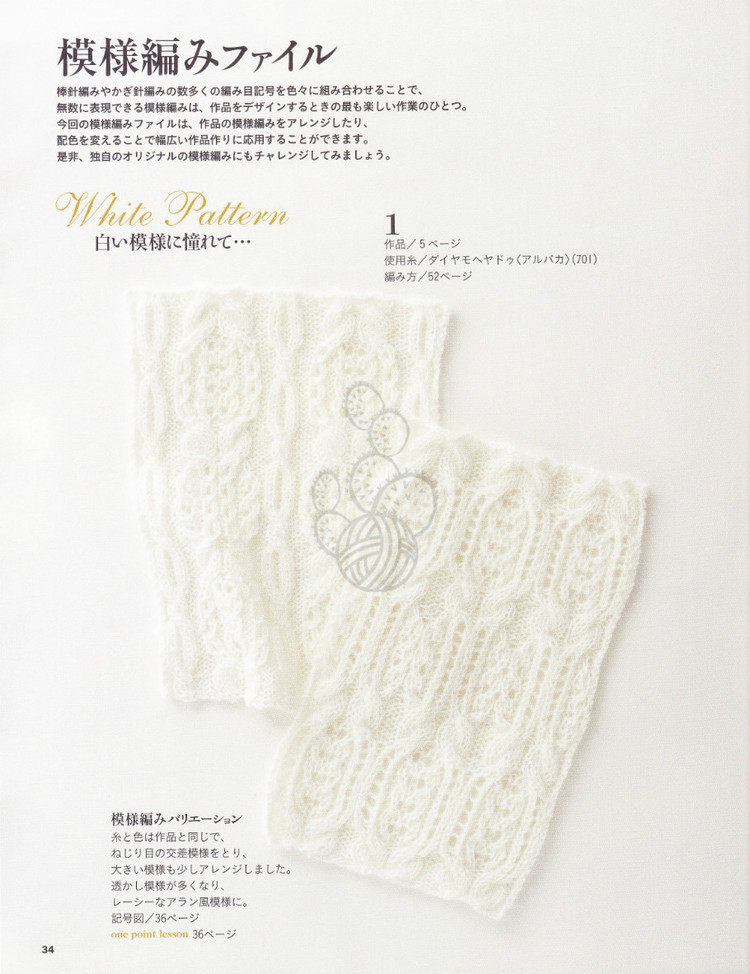 Lets Knit Series NV80353 2013 - 輕描淡寫 - 輕描淡寫